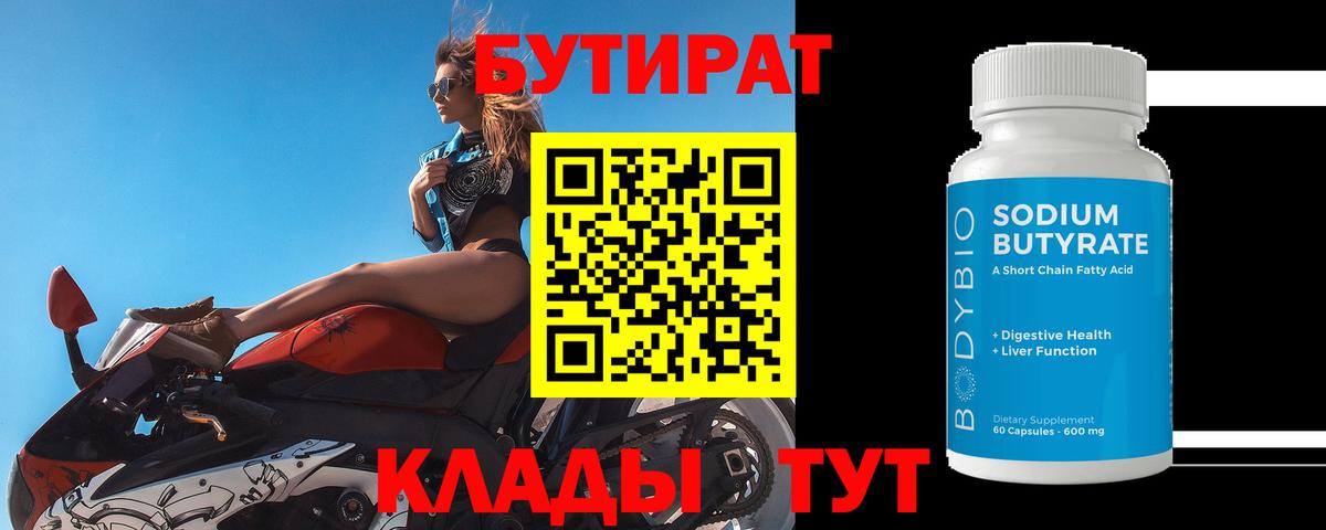 БУТИРАТ жидкий экстази  Вход с VPN  БУТИРАТ  Зеленодольск 