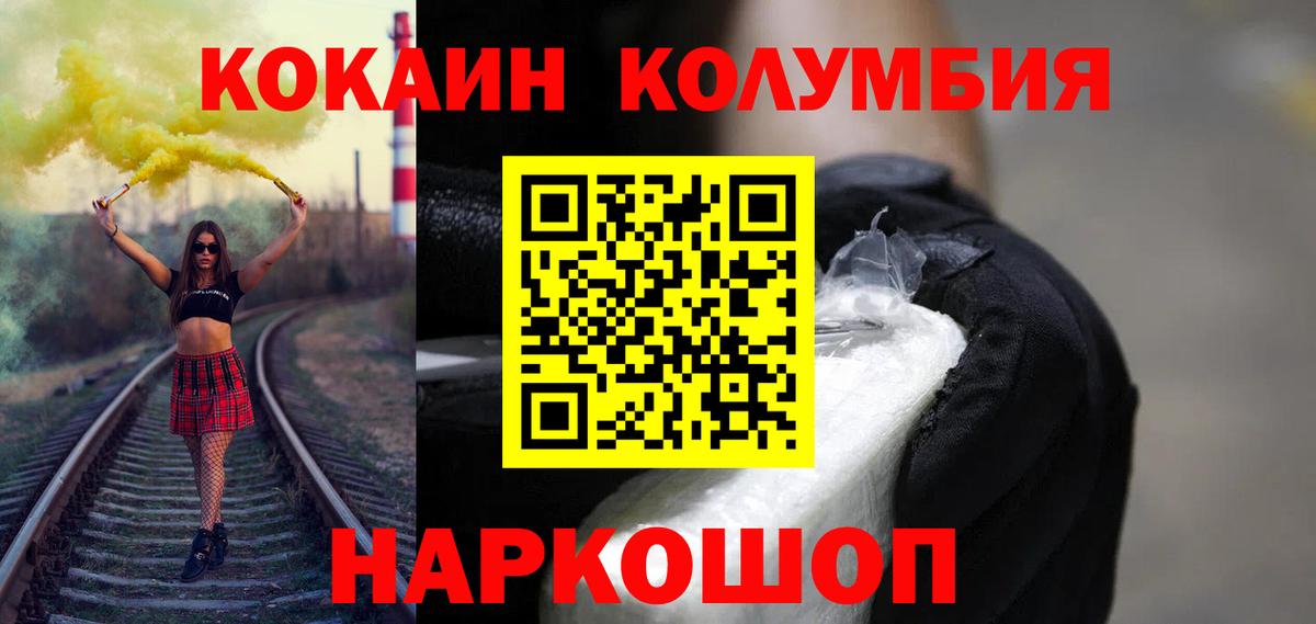 Зеленодольск  КОКАИН Эквадор  Вход с VPN  Cocaine Fish Scale 
