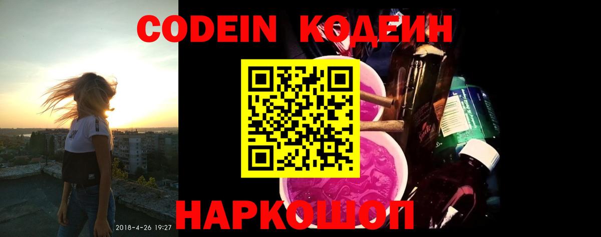 Кодеин напиток Lean (лин)  Вход с VPN  Codein напиток Lean (лин)  Зеленодольск 