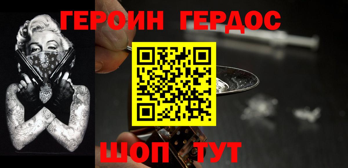 Героин белый Зеленодольск