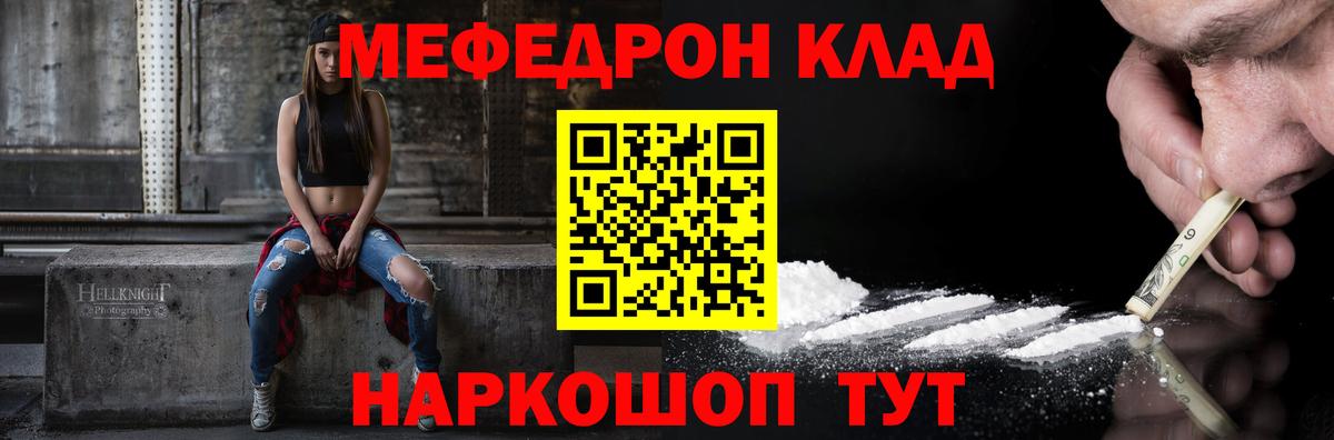 Меф мяу мяу Зеленодольск