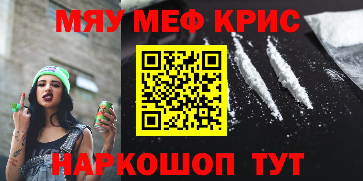 МЯУ-МЯУ  Вход с VPN  Зеленодольск  МЕФ мяу мяу  Мефедрон мука 