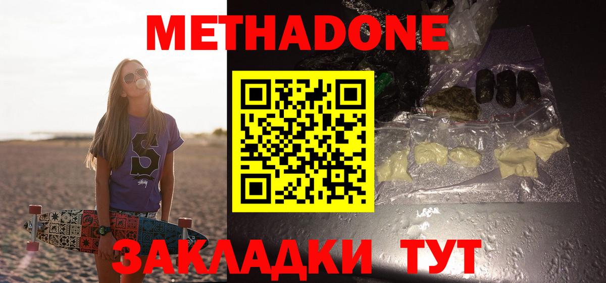 Метадон кристалл Зеленодольск