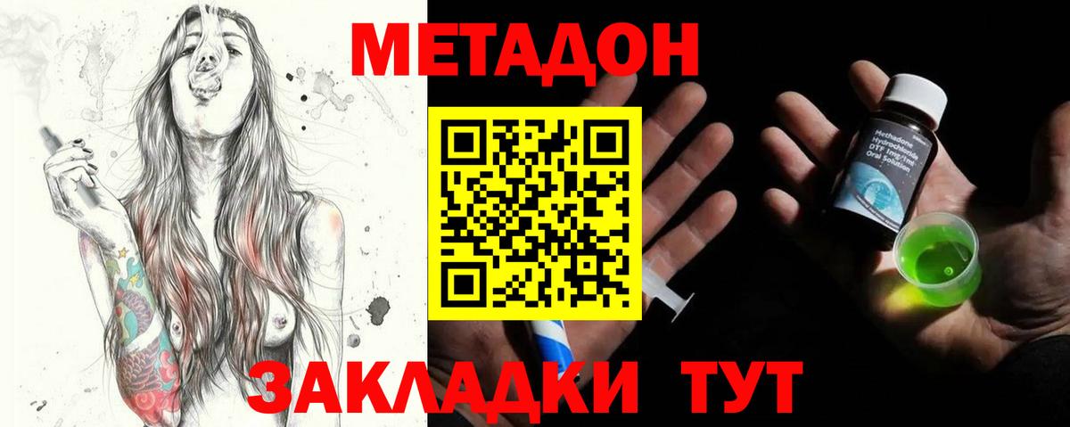 МЕТАДОН кристалл  Метадон VHQ  Вход с VPN  Зеленодольск 