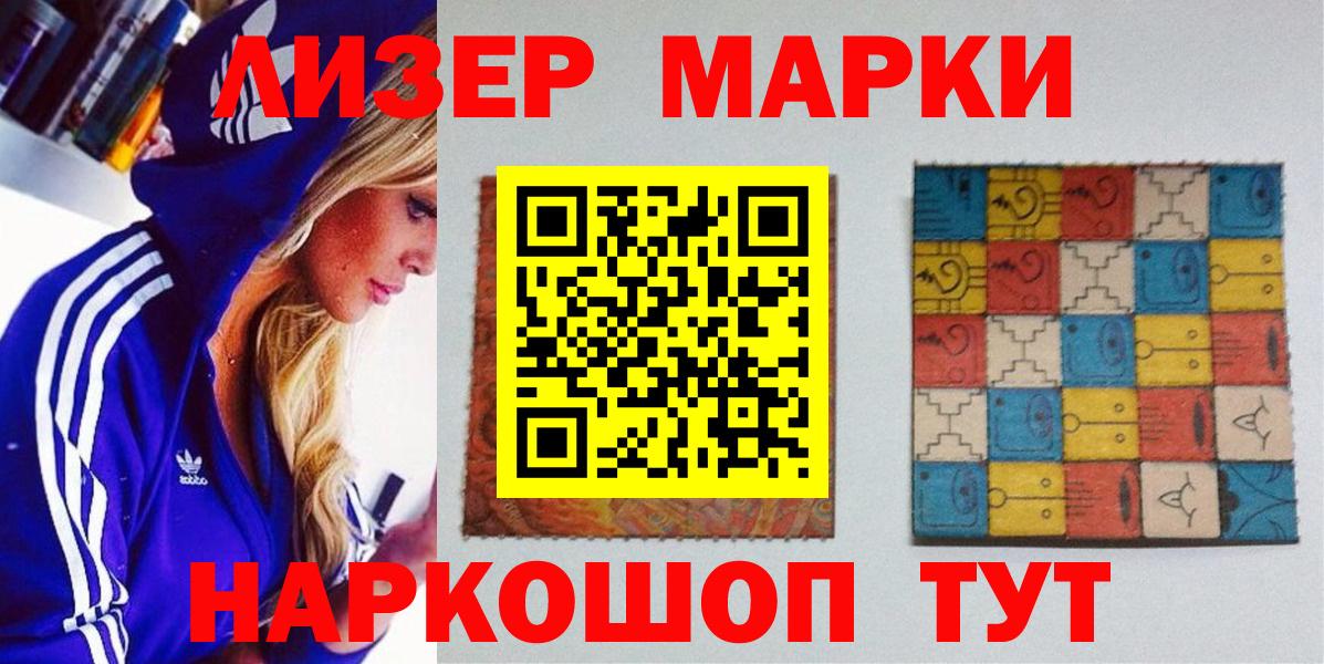 Наркотические марки 1500мкг  Вход с VPN  Зеленодольск 